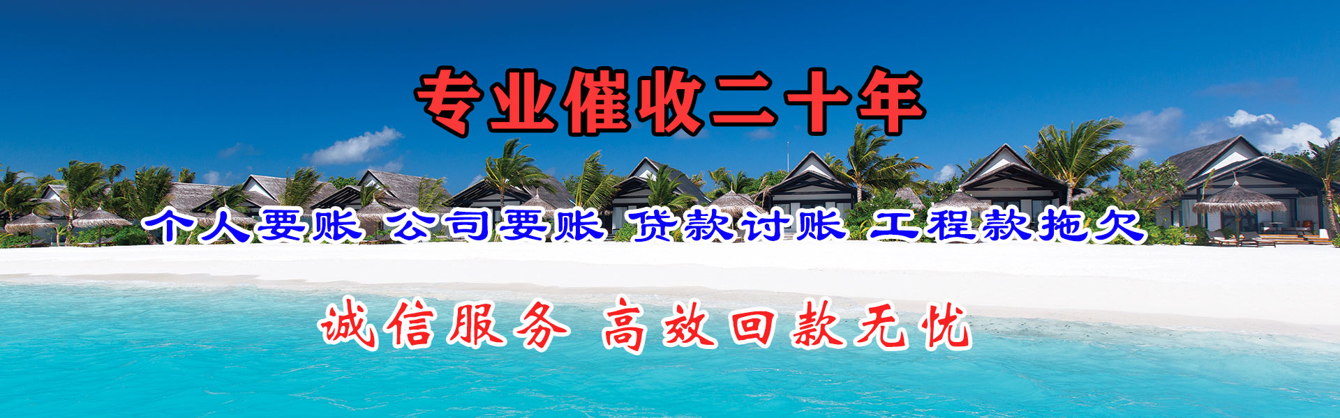 带岭清债公司