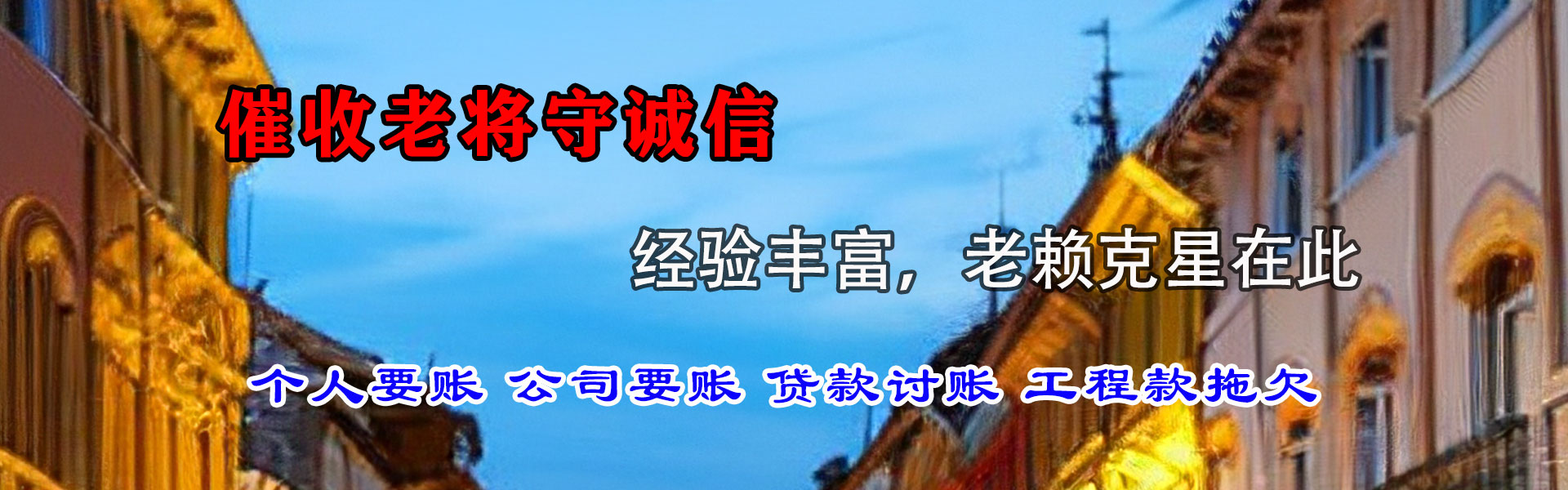 带岭要账公司